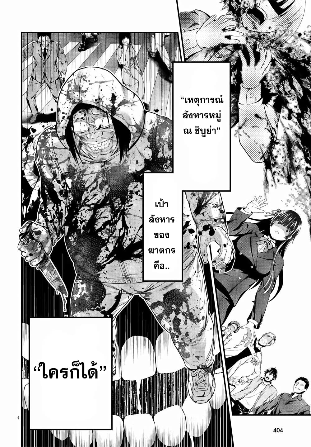 Murabito desu ga Nani ka? 44.5-อิจิมะ ริวโตะ