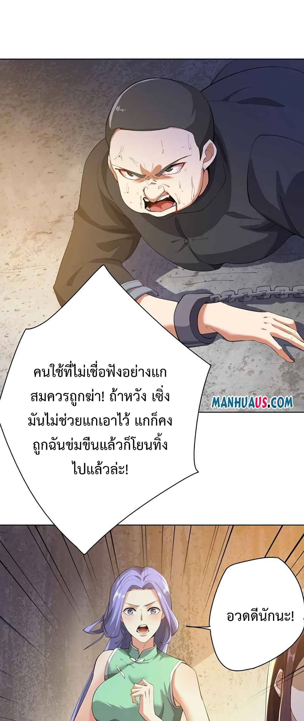 Super Warrior in Another World ทหารเซียนไปหาเมียที่ต่างโลก 220-220