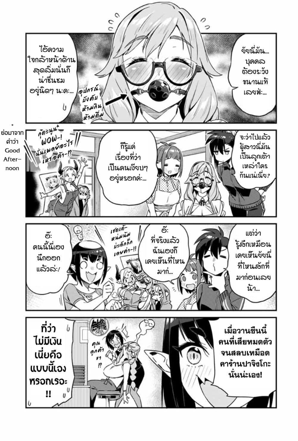 Youkai Izakaya non Bere ke 13-นิว (乳) เฟซ