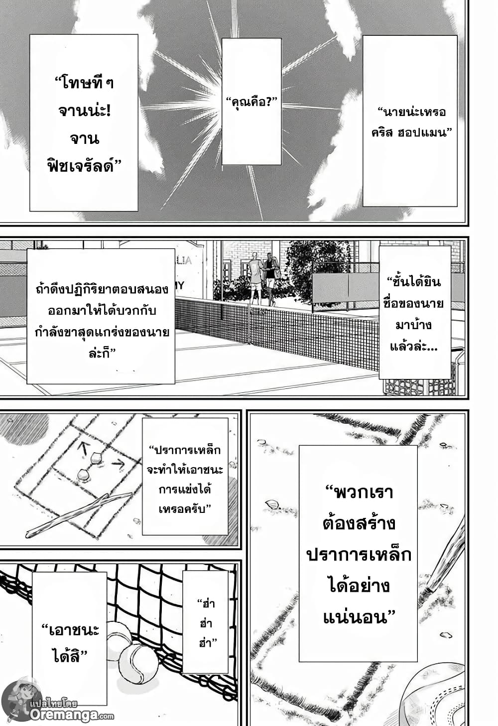 New Prince of Tennis 202-สาสน์ท้าทาย