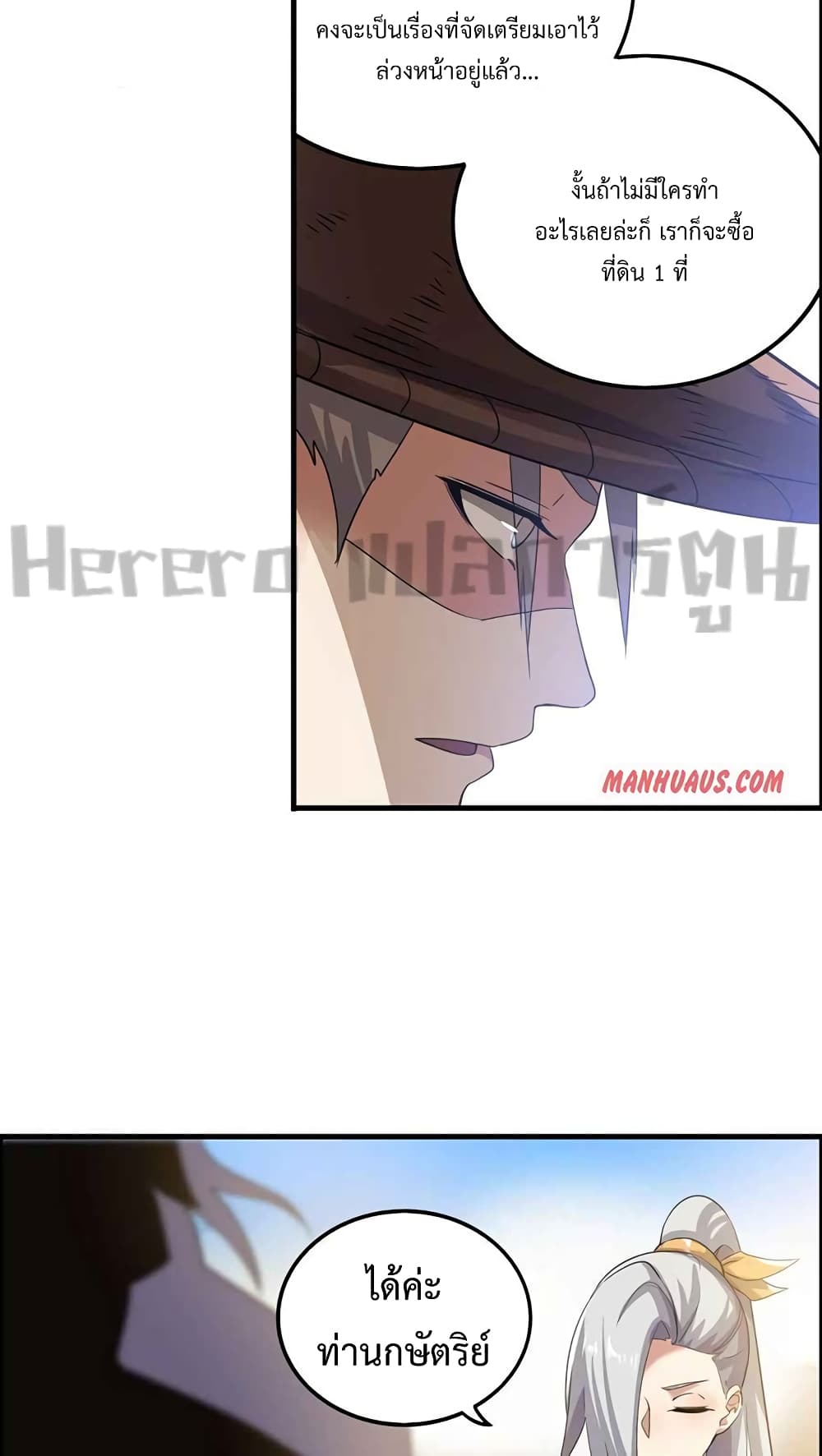 Super Warrior in Another World ทหารเซียนไปหาเมียที่ต่างโลก 206-206