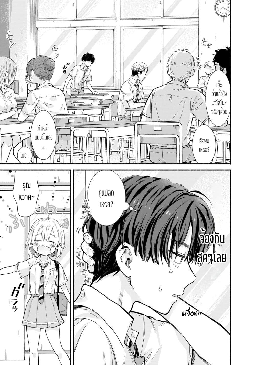 Nee, Mou Isso Tsukiacchau? Osananajimi no Bishoujo ni Tanomarete, Camouflage Kareshi Hajimemashita นี่ ทำไมเราไม่คบกันไปเลยละ? 15-15