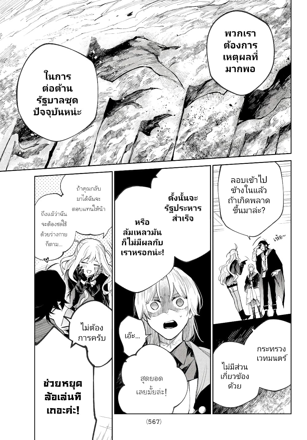 Danzai no Majutsugari นักล่านักเวทย์อาชญากร 6.1-6.1