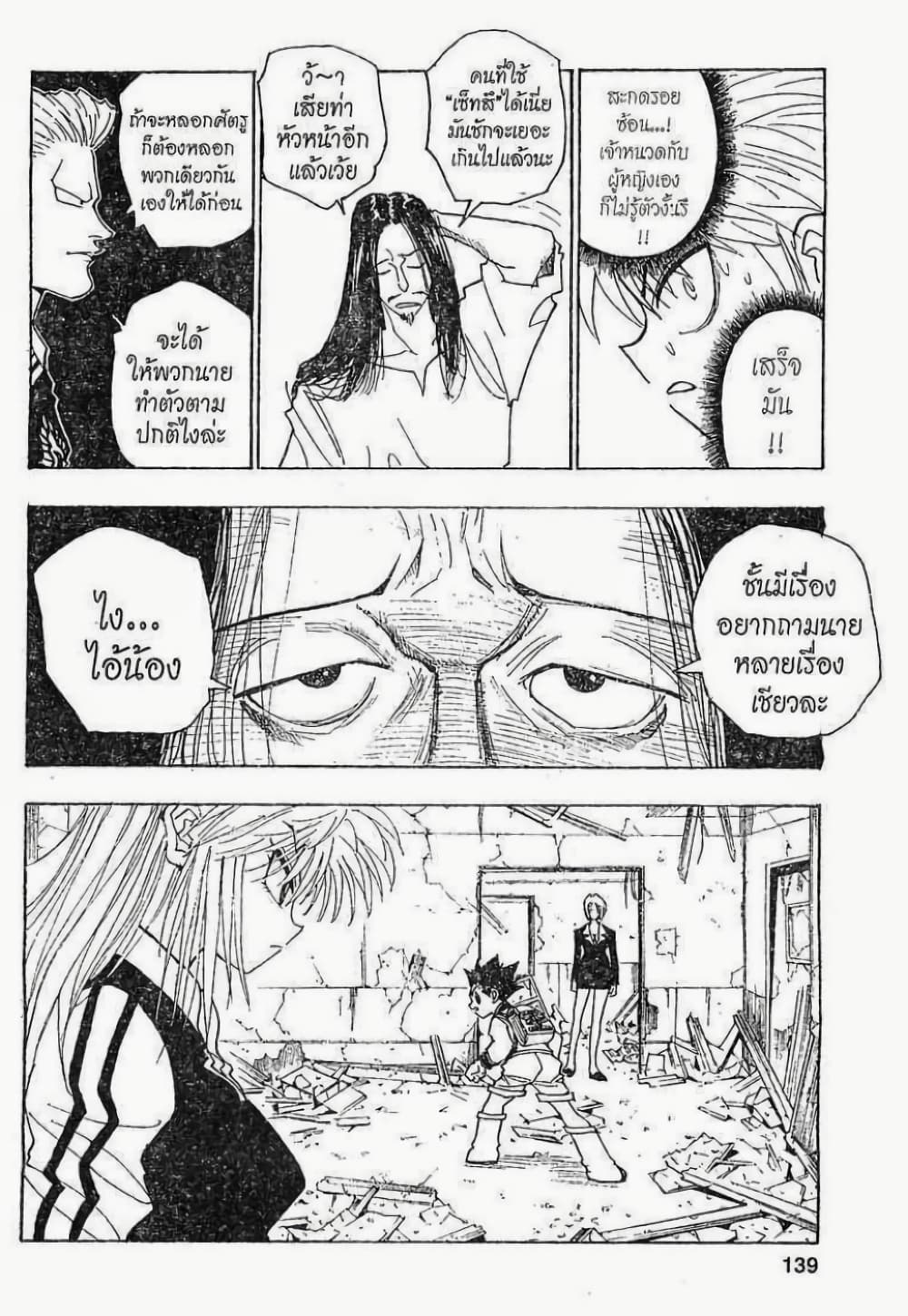 Hunter X Hunter 90-90
