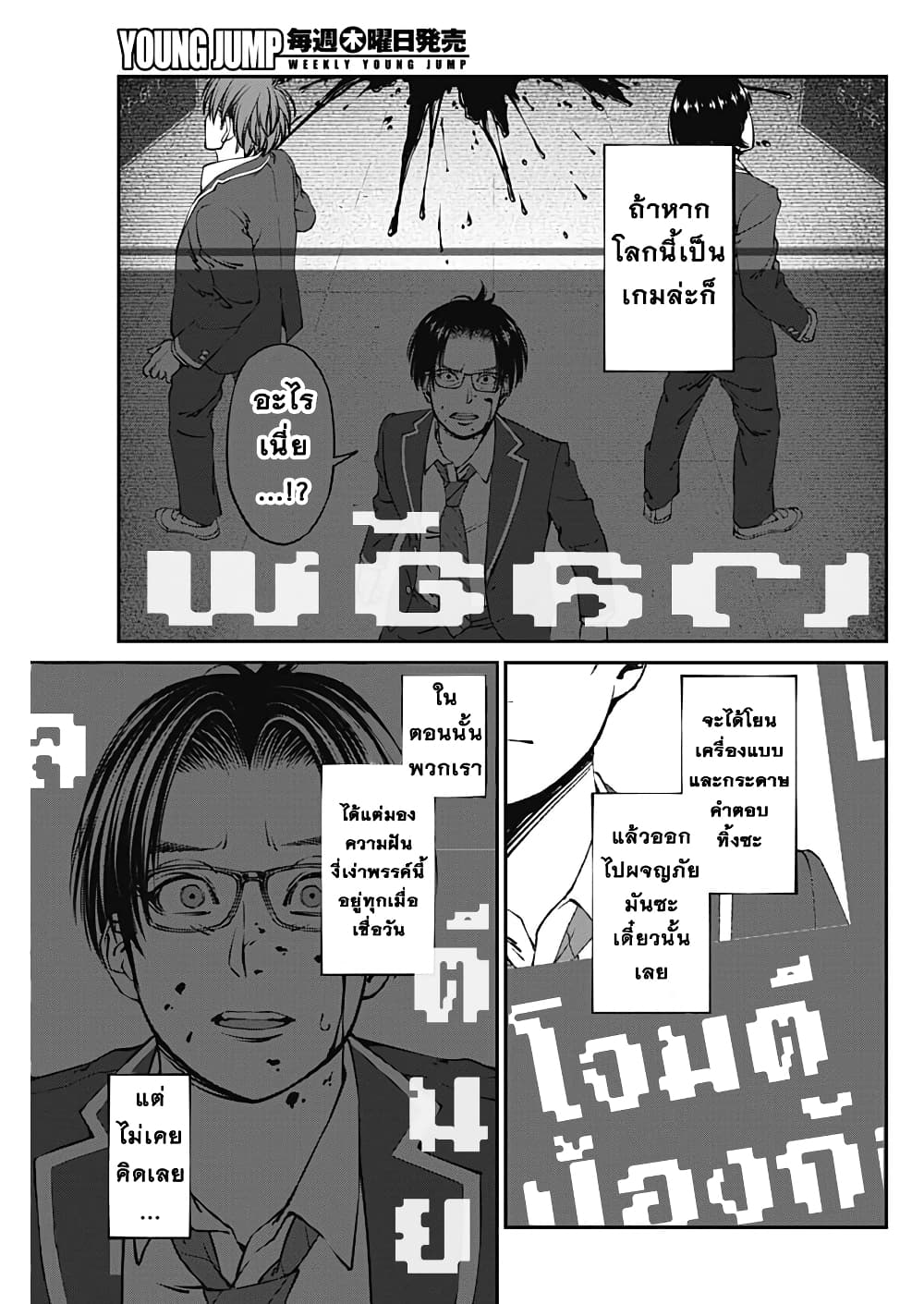 20XX-nen Level-up Saigai - Kami Kara Sazukarishi Aratanaru Chikara 1-1