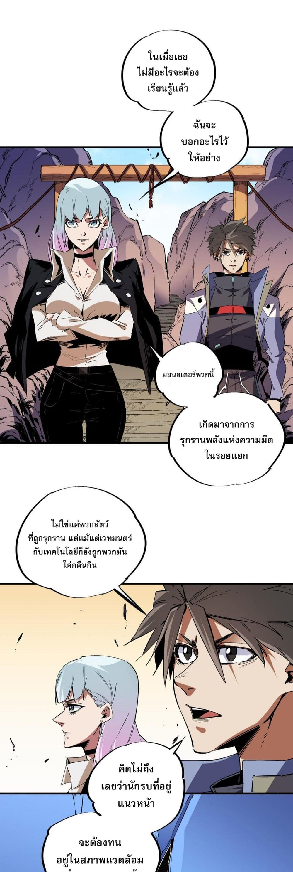 Job Changing for the Entire Population: The Jobless Me Will Terminate the Gods ฉันคือผู้เล่นไร้อาชีพที่สังหารเหล่าเทพ 26-26