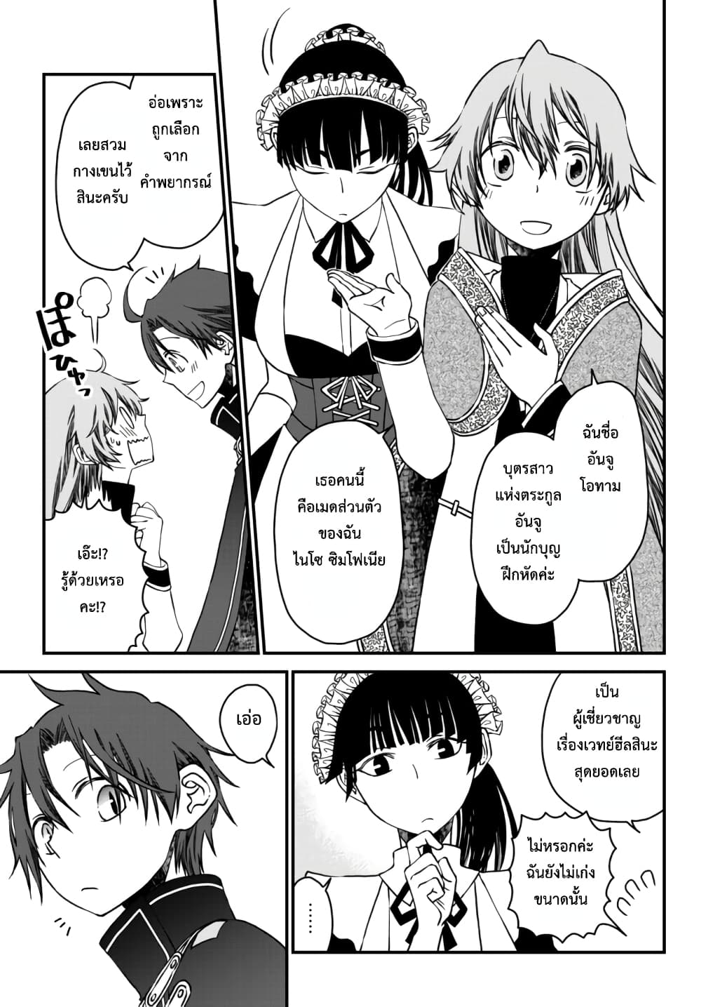 Tsuihou no Kenja, Sekai wo Shiru ~Osanajimi Yuusha no Atsuryoku kara Nigete Jiyuu ni Natta Ore~ 6-6