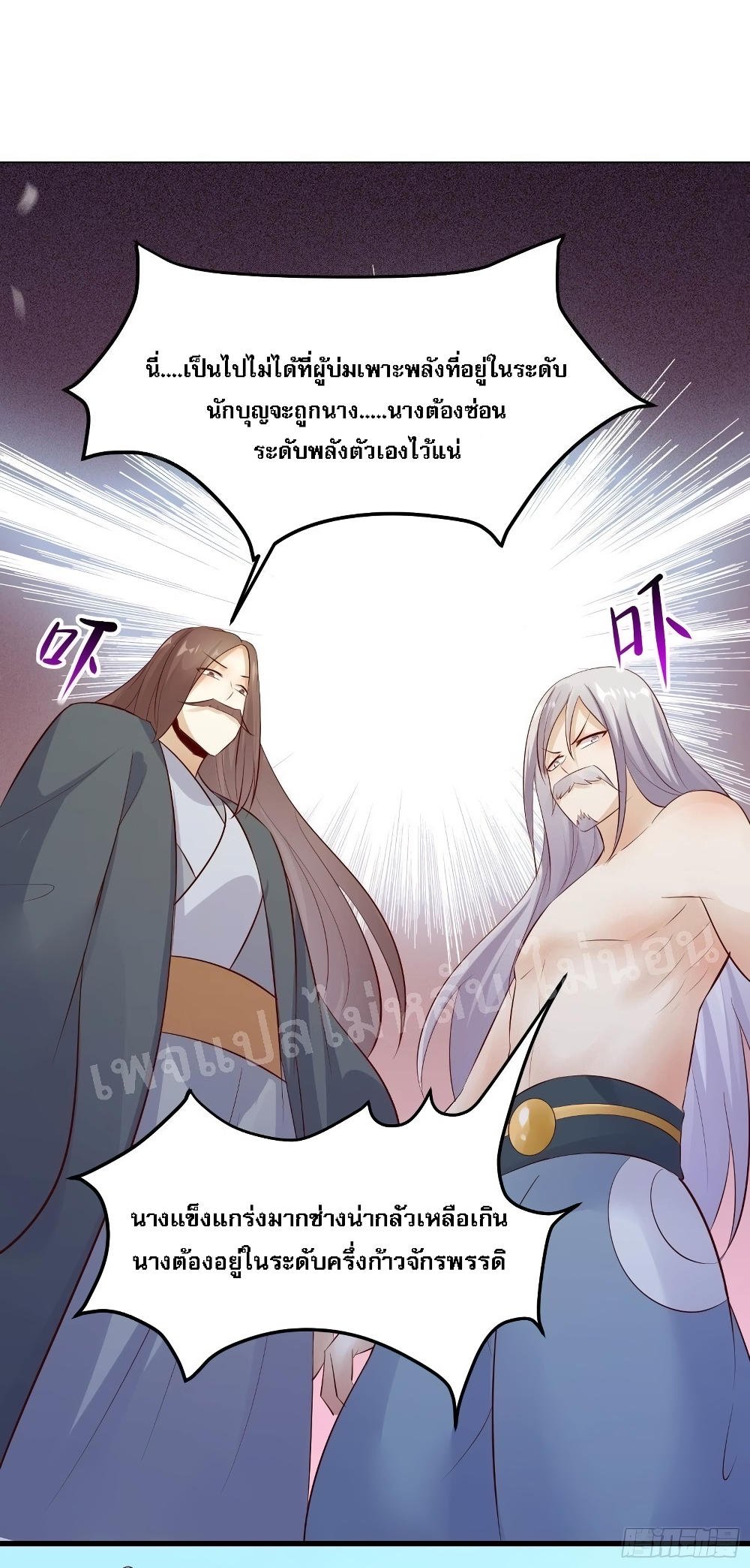 My Harem is All Female Students ฮาเร็มของข้ามีแต่ลูกศิษย์หญิงทั้งนั้น 16-16