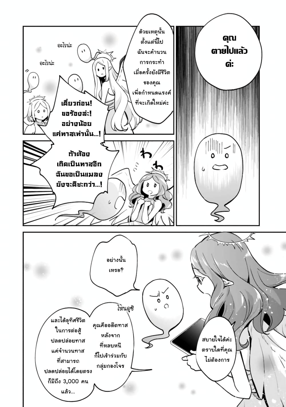 Zennin Ossan, Umare Kawattara SSS Rank Jinsei ga Kakutei Shita 48-48