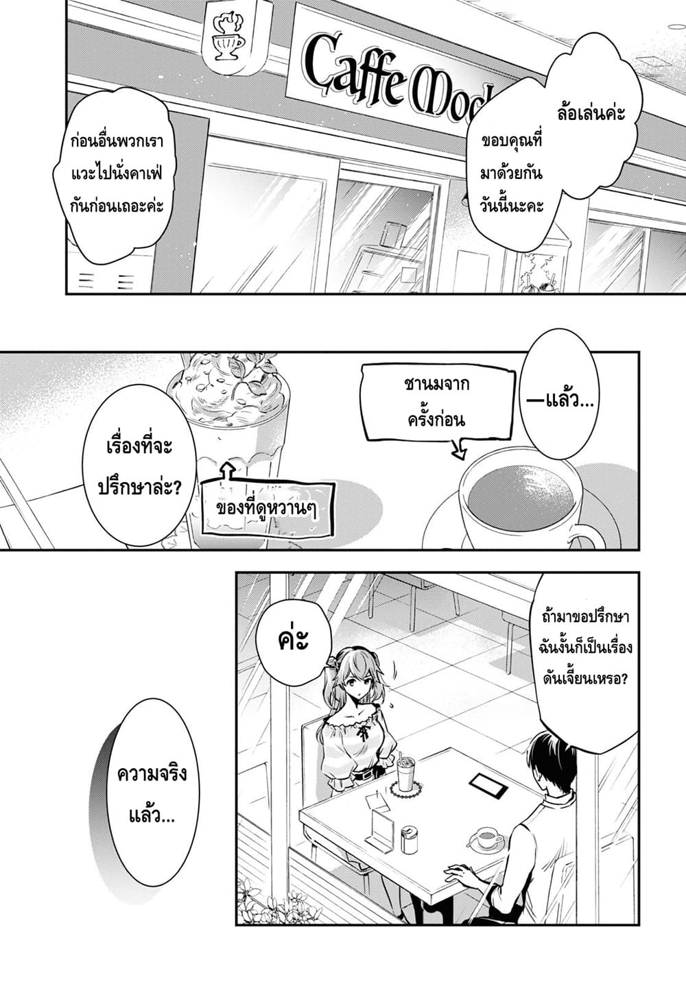 Sekai Saisoku no Level Up! 11-11