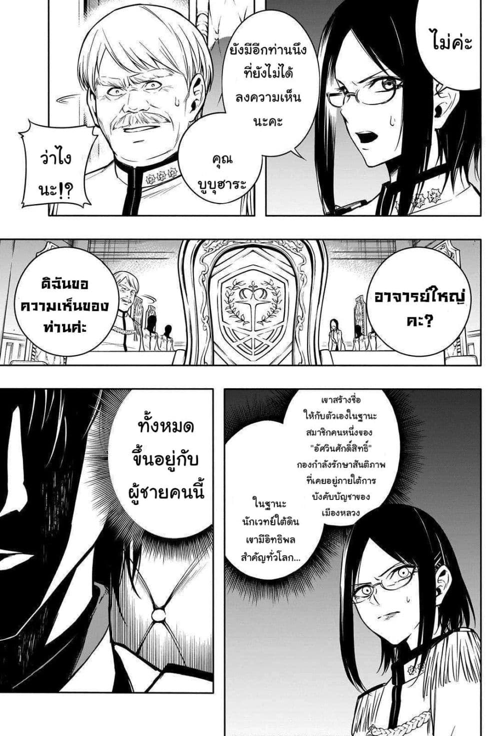 The Irregular of the Royal Academy of Magic สายเลือดต้องสาปแห่งโรงเรียนเวทมนตร์ 9-9