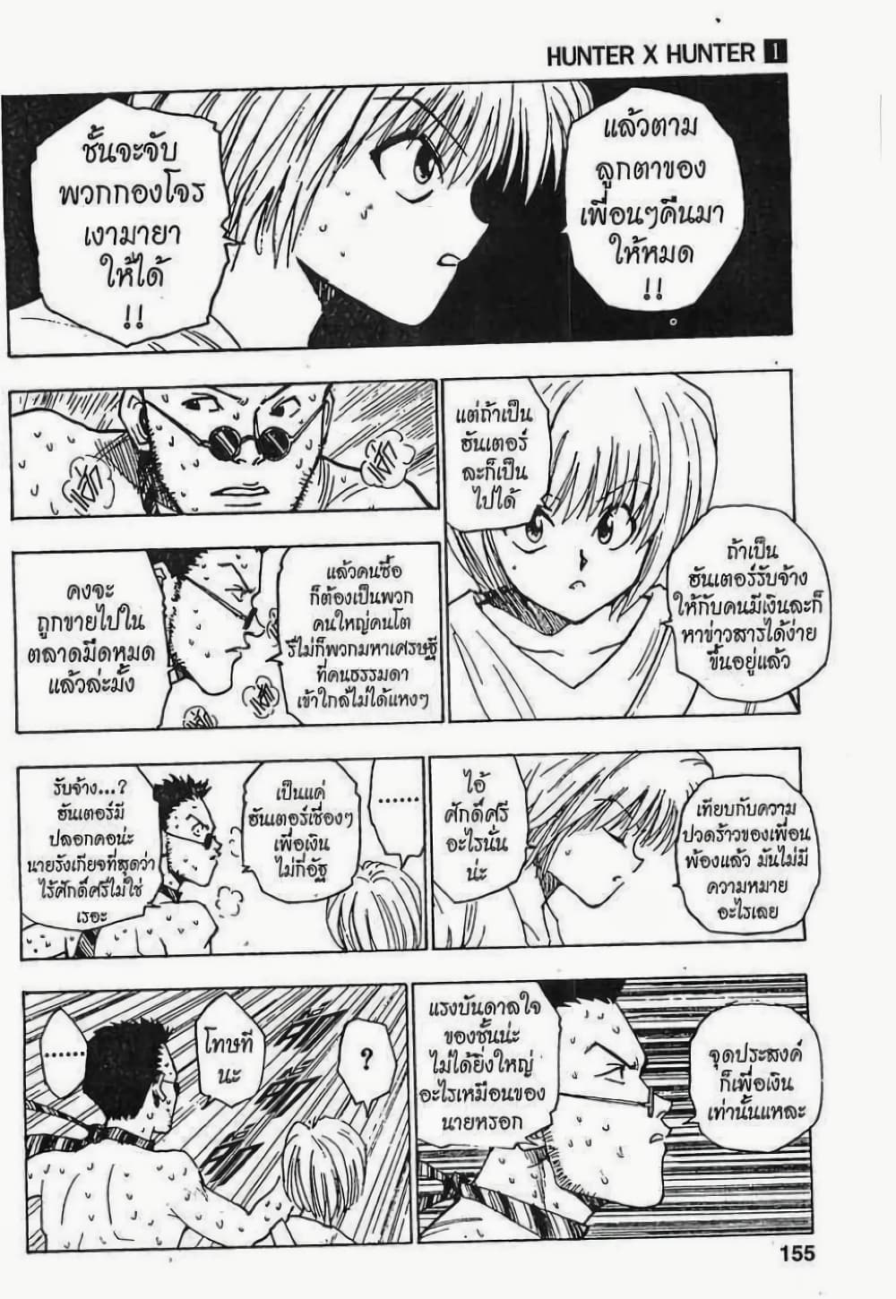 Hunter X Hunter 7-7