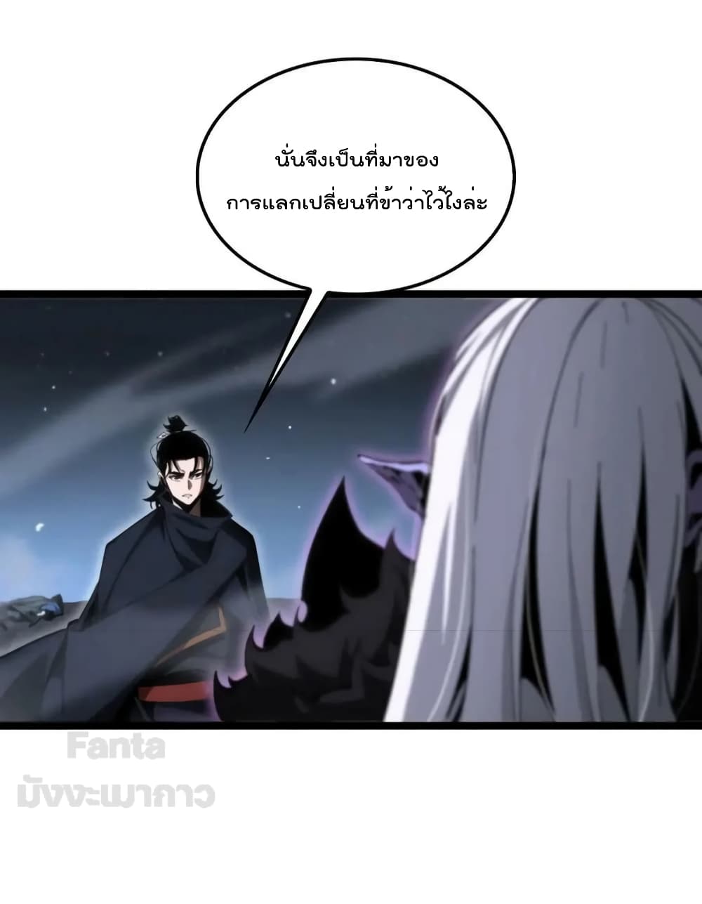 World's Apocalypse Online หมื่นสวรรค์สิ้นโลกา 187-187