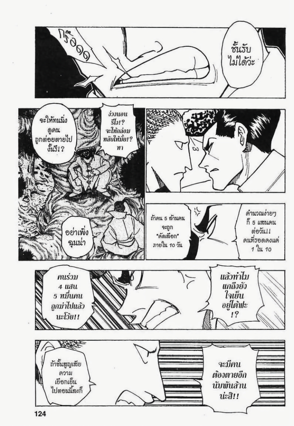Hunter X Hunter 231-231