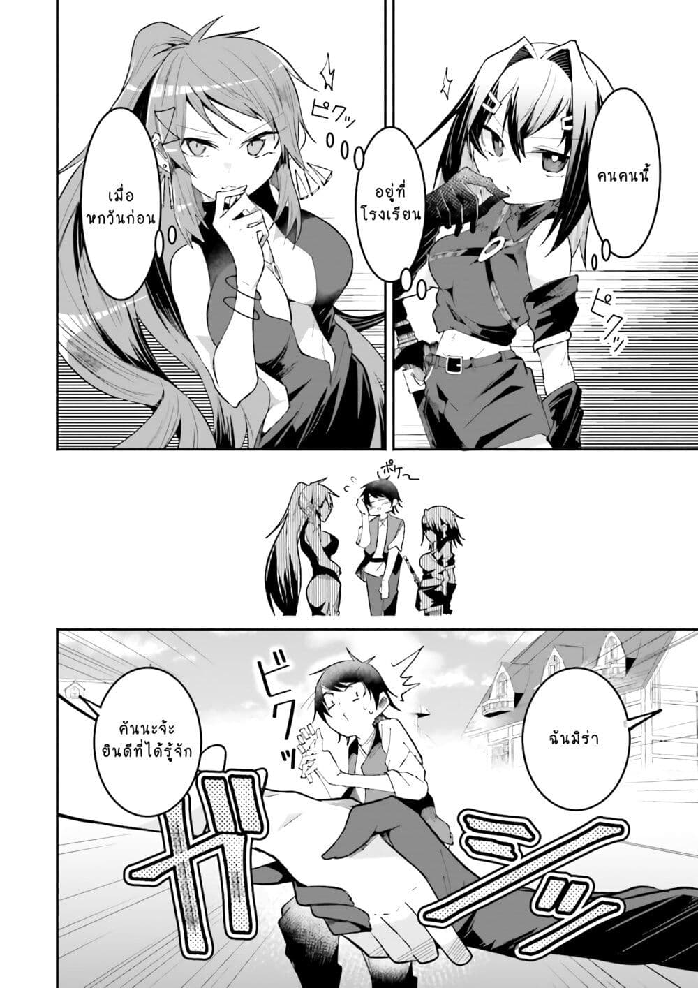 Isekai de Haishin Katsudou wo Shitara Tairyou no Yandere Shinja wo Umidashite Shimatta Ken เกิดใหม่เป็นสะติ๋มเม้อเจอติ่งสายโหดที่ต่างโลก 21-21