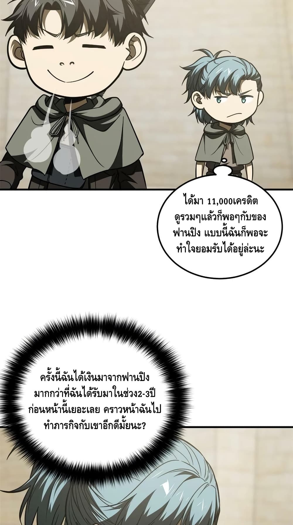 Global Martial Arts ระบบจอมยุทธสุดโกงแห่งโลกคู่ขนาน 196-196