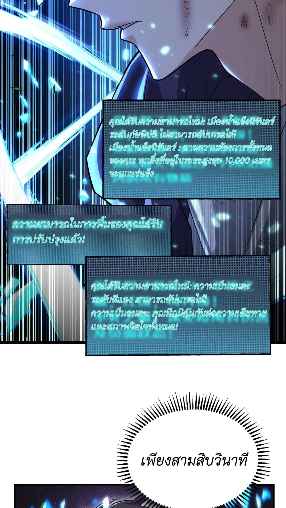 I Accidentally Became Invincible While Studying With My Sister 17-17