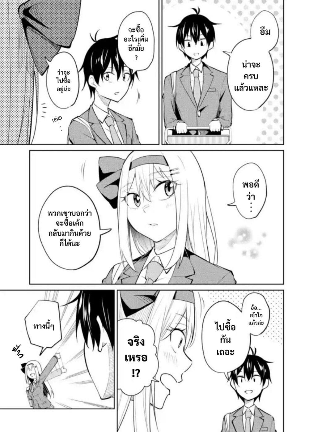 Yatarato Sasshi no Ii Ore wa, Dokuzetsu Kuudere Bishoujo no Chiisana Dere mo Minogasazu ni Guigui Iku 8-8