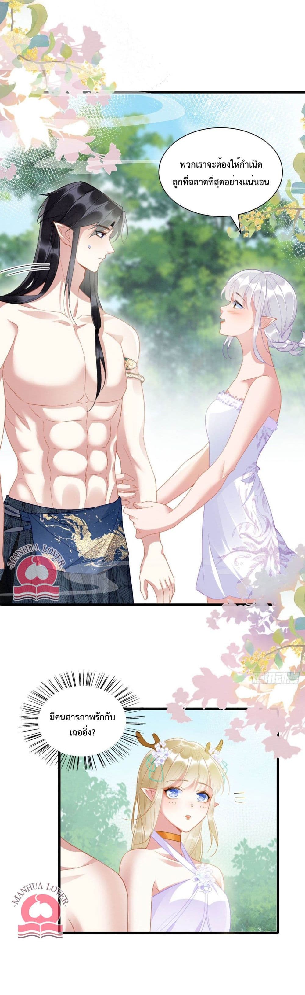 Help! The Snake Husband Loves Me So Much! 6-6