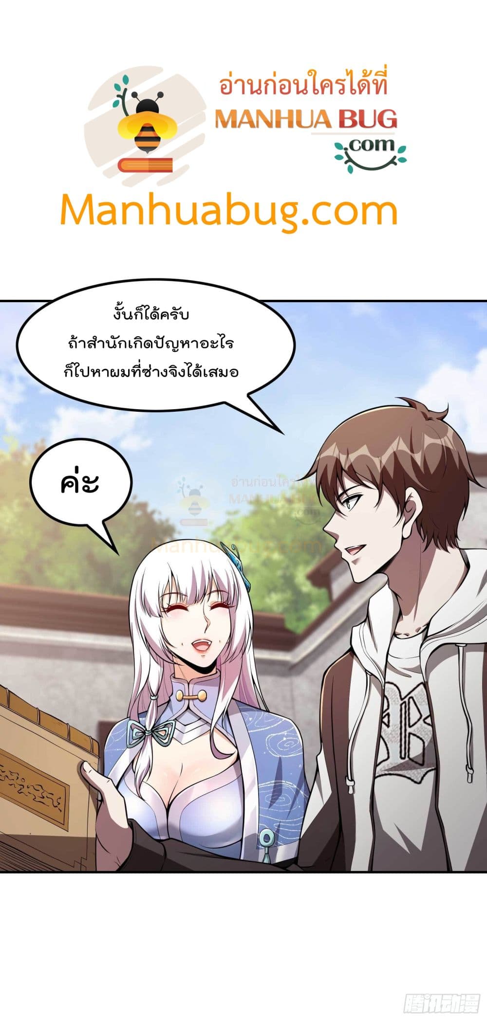Immortal Husband in The City สุดยอดพ่อบ้านเซียนแห่งนคร 95-95