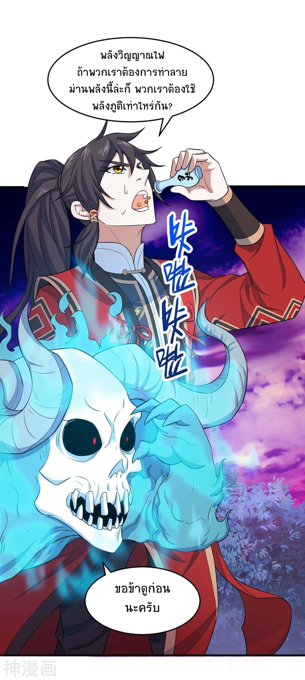 Return of Divine Emperor 126-126