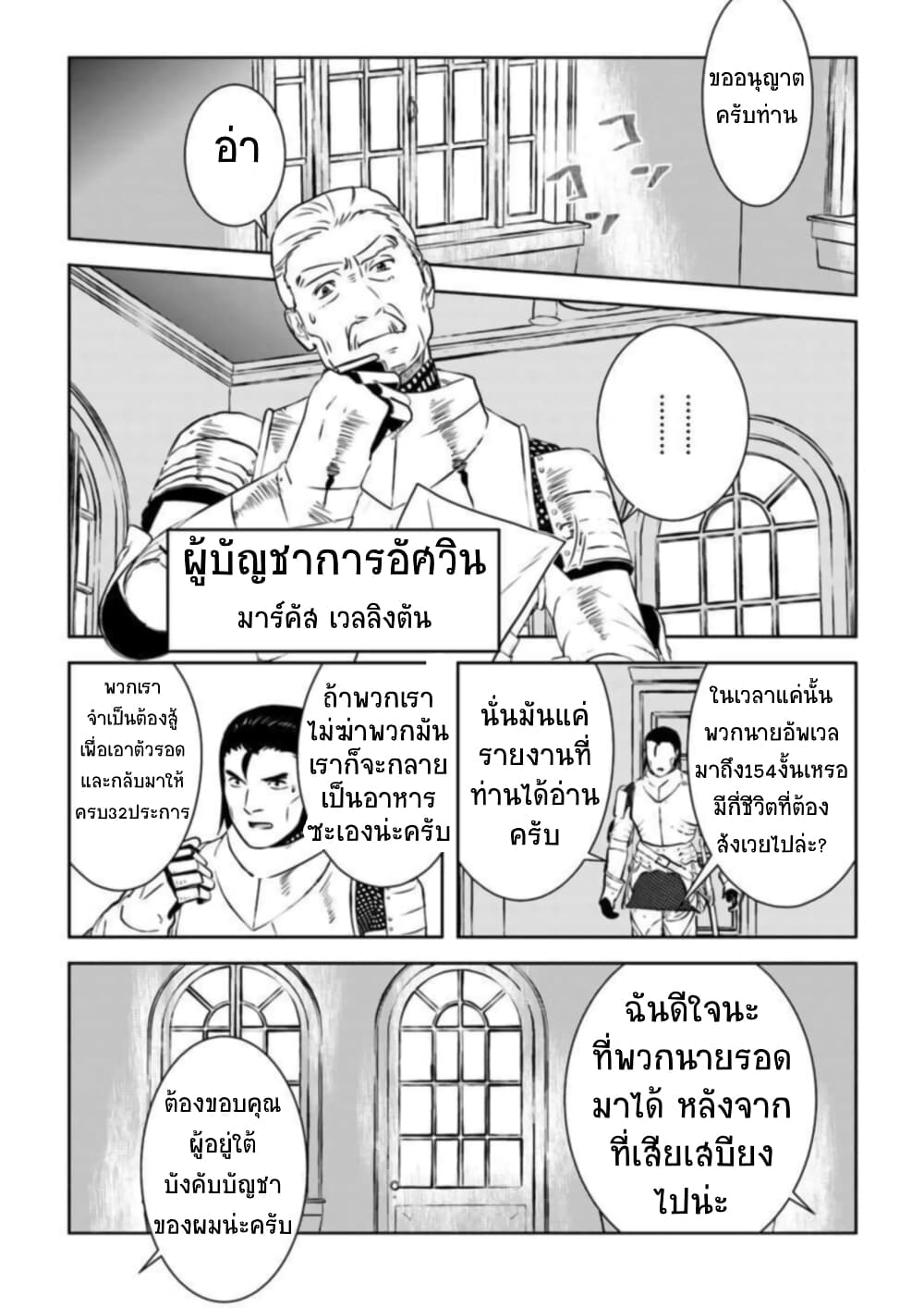 Arafoo Kenja no Isekai Seikatsu Nikki 17-การพูดคุยแสนประหลาด