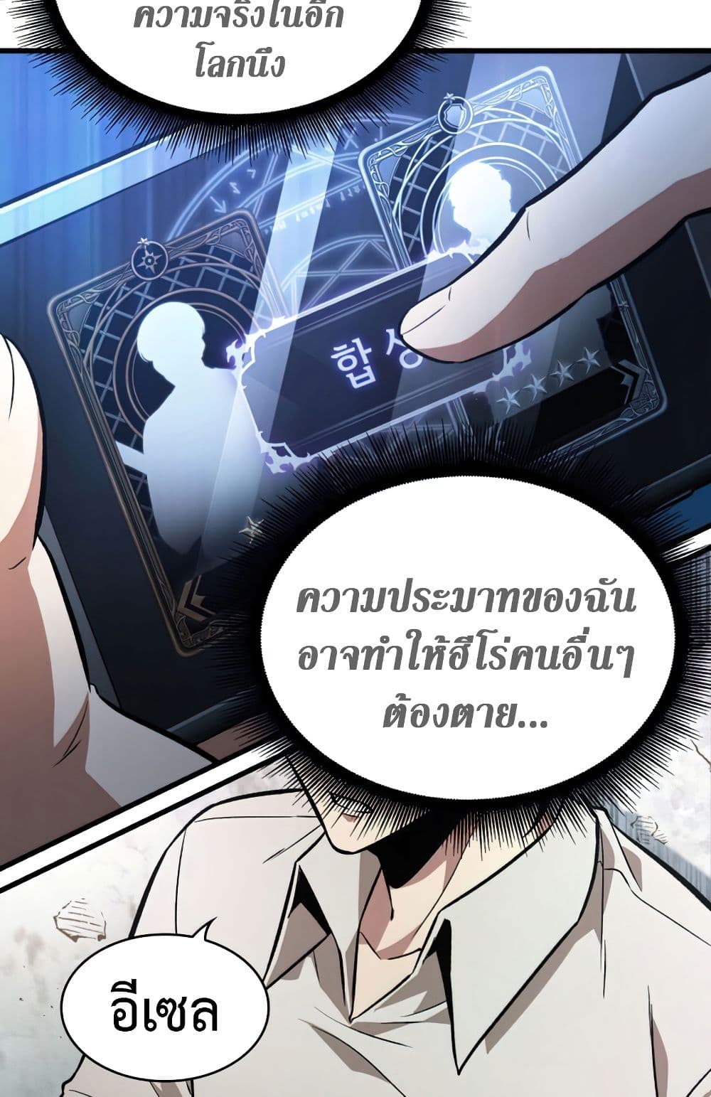 Pick Me Up, Infinite Gacha 6-6