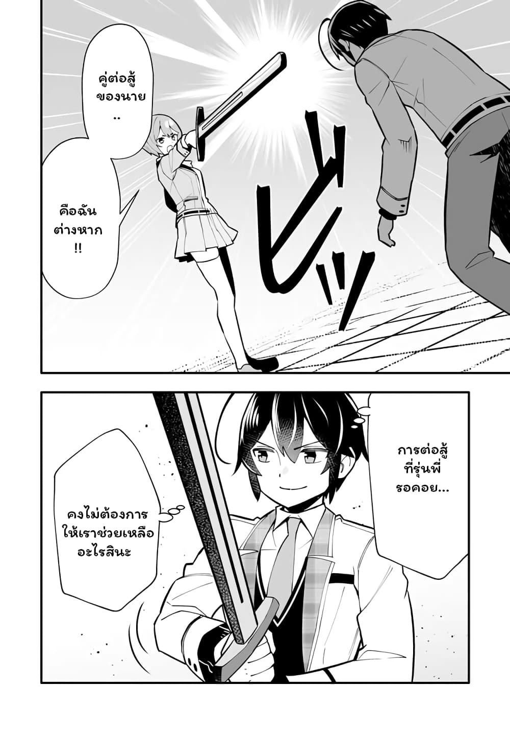 En No Shita No Chikaramocha ขอเพียงแค่คอยสนับสนุนจากเบื้องหลัง 14.1-14.1