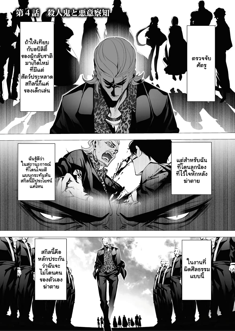The Serial Killer Is Reincarnated Into the Another World. 4.1-4.1