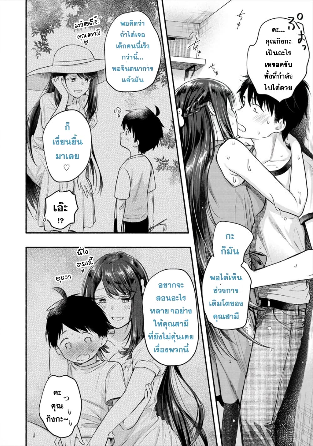 Yuki no Niiduma wa Boku to Tokeaitai 11-พาภรรยาไปพบกับครอบครัว บทต้น