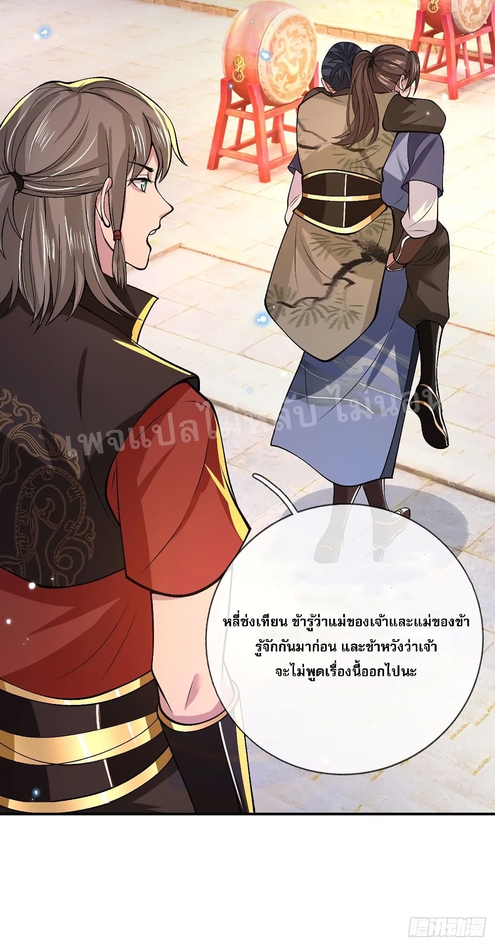 Royal God of War, Rising Dragon ราชันย์เทพยุทธ์มังกรผงาดฟ้า 33-33