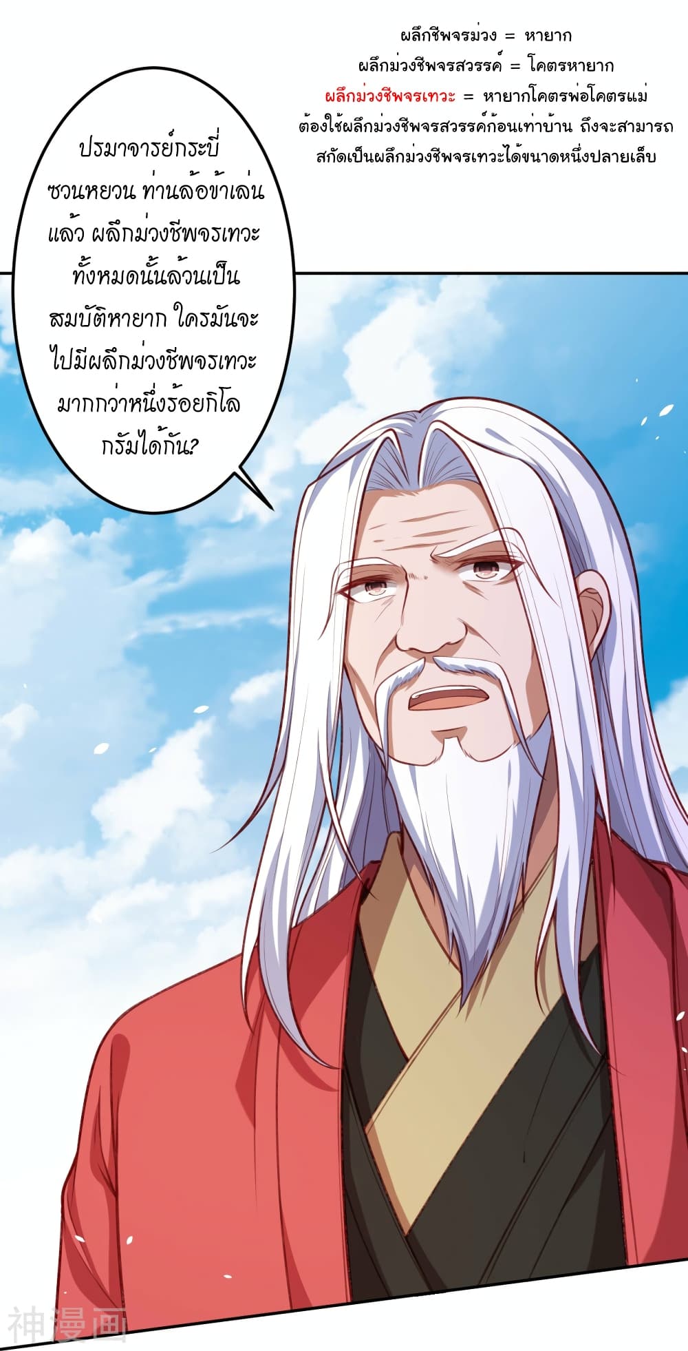 Against the Gods อสูรพลิกฟ้า 493-493