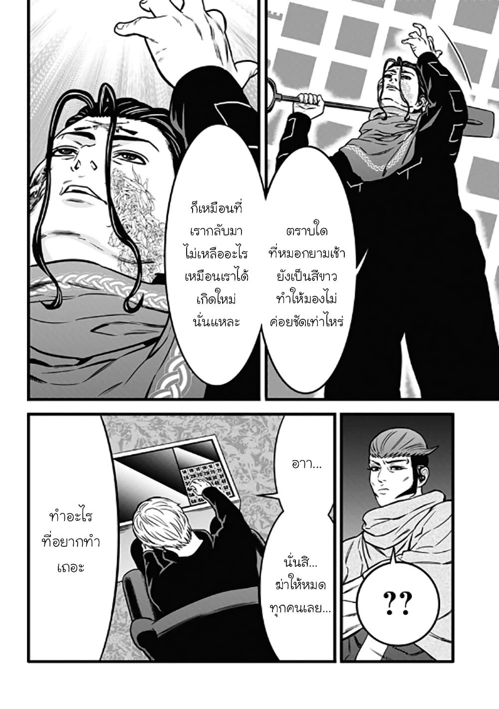 Dorei Yuugi 58-ศึกสุดท้าย