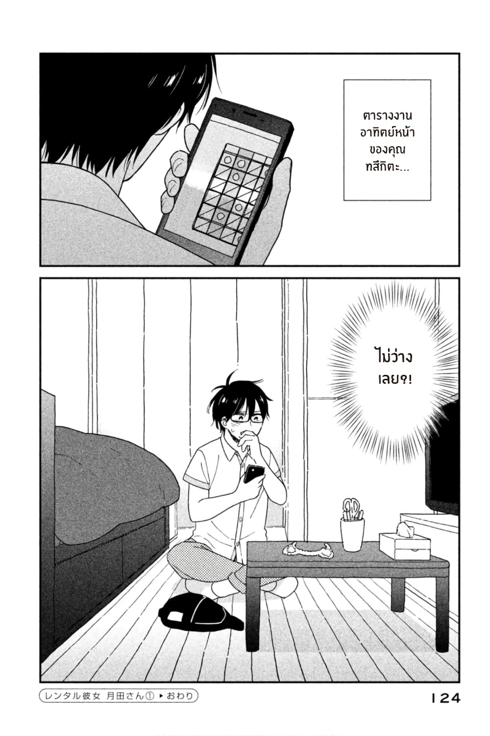 Rentaru Kanojo Tsukita-san คุณเเฟนเช่าทสึกิตะซัง 8-8