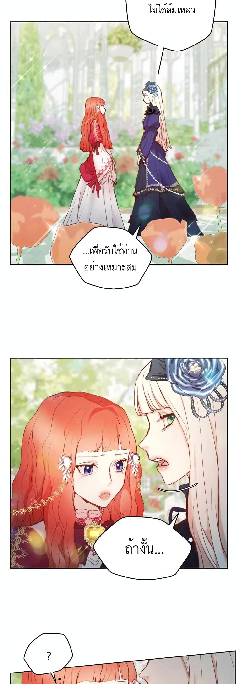 A Fake Princess’s Survival Diary 11-11
