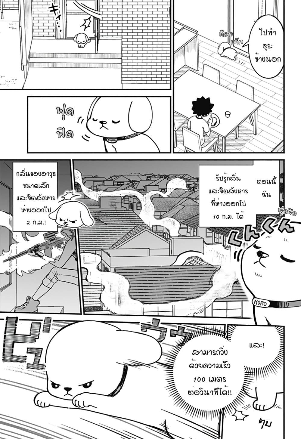 Ansatsu Inu Moro 1-One Shot