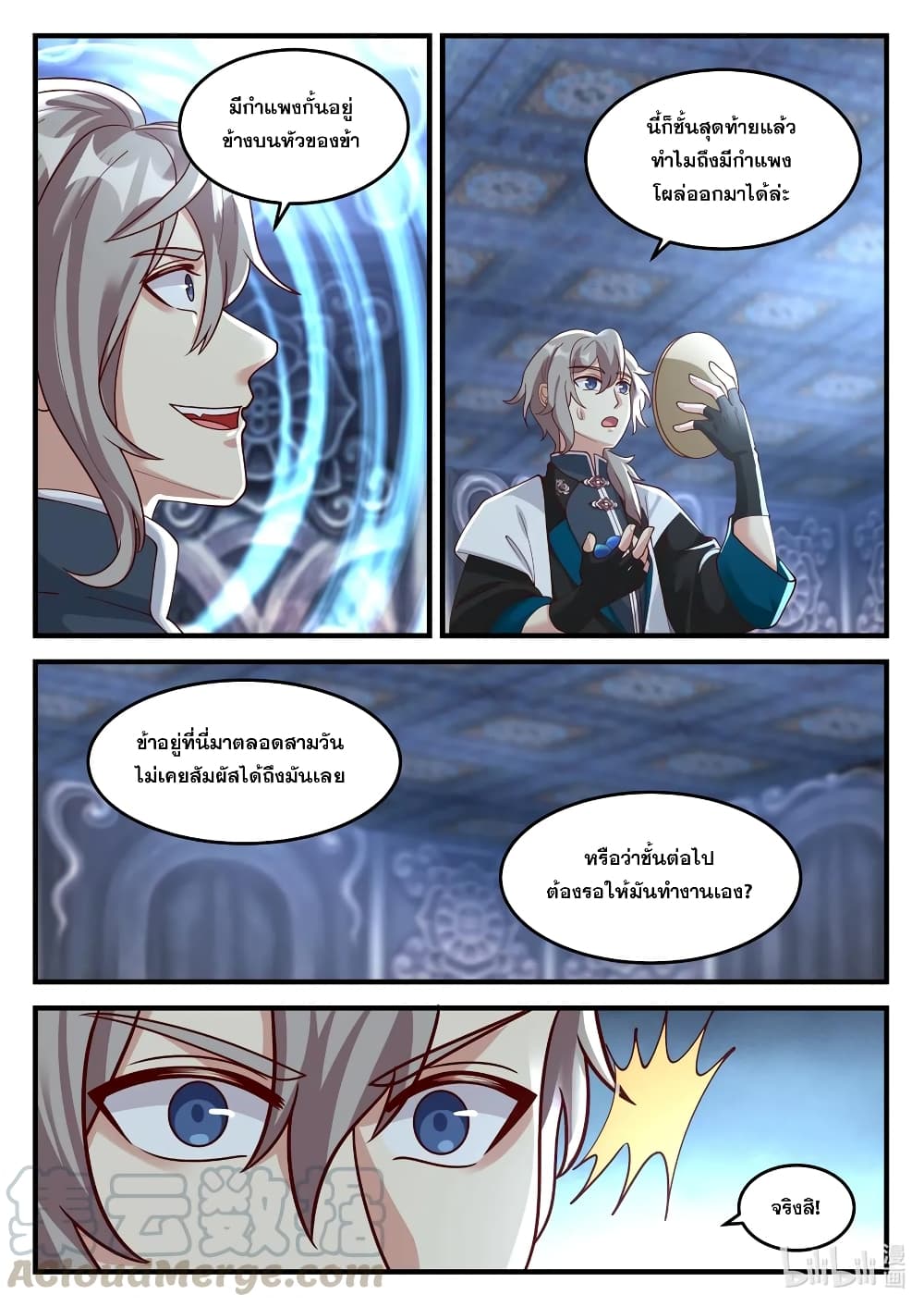 Martial God Asura 170-ชั้นที่เจ็ด
