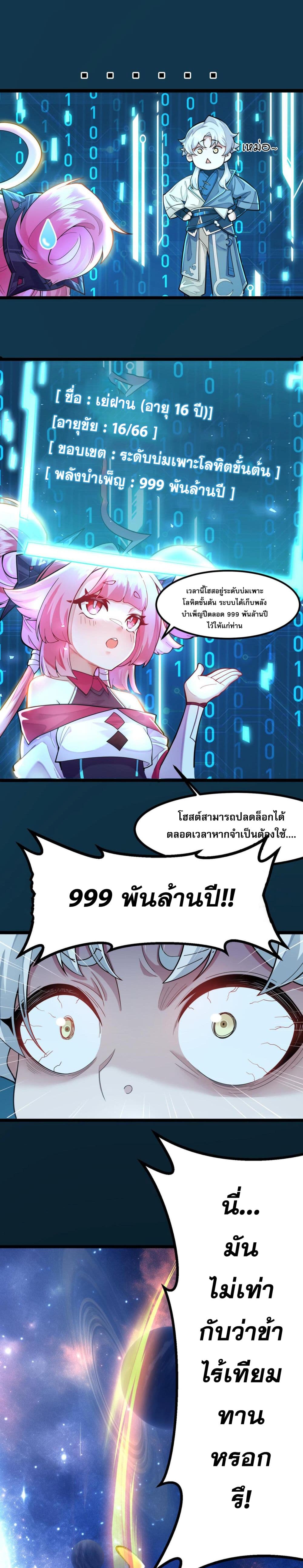 I Have Hundreds of Millions of Years of Cultivation ข้ามีพลังบำเพ็ญหนึ่งล้านปี 1-1