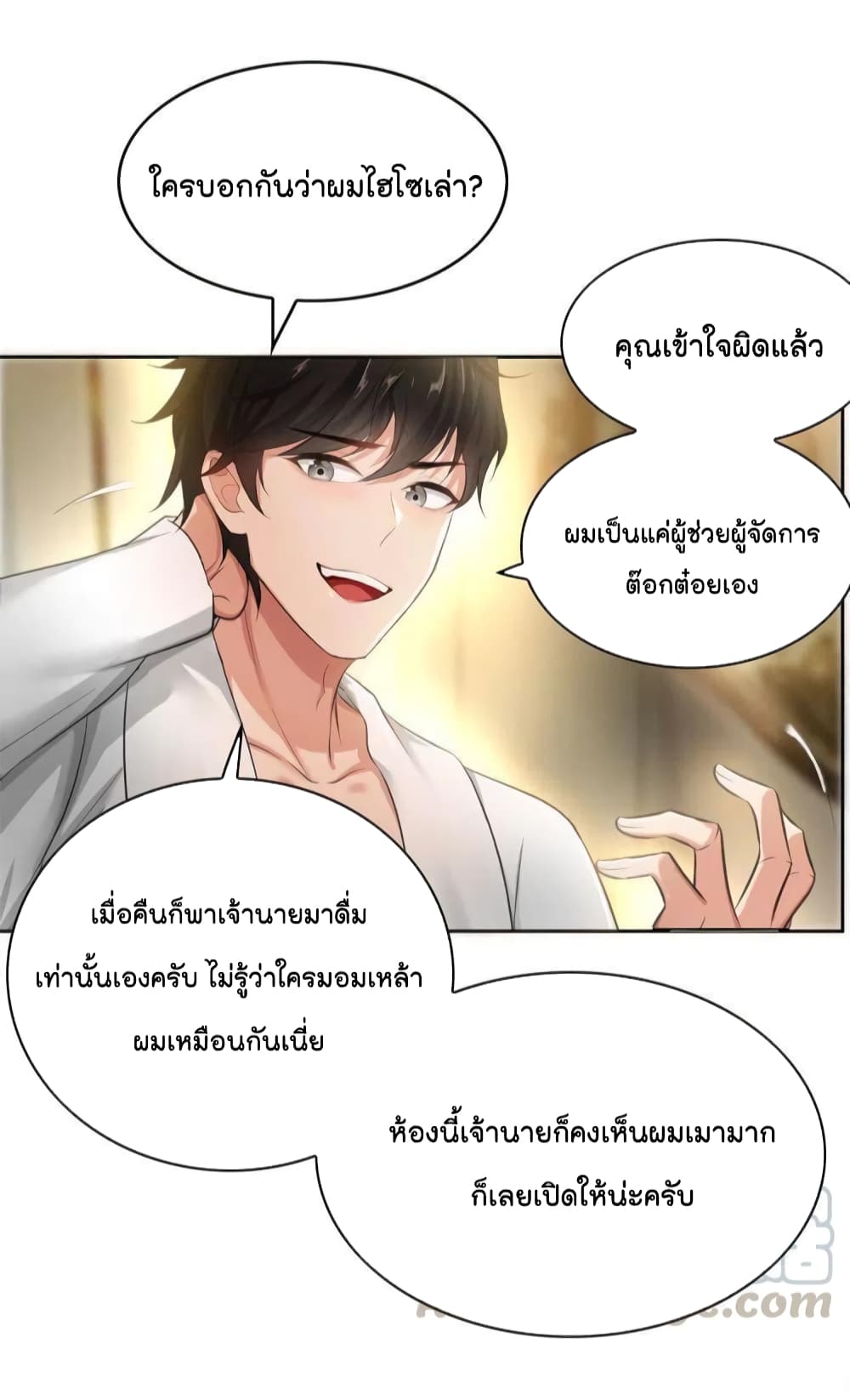 Game of Affection เกมเสน่หาของคุณชายเถาลู่ 2-2