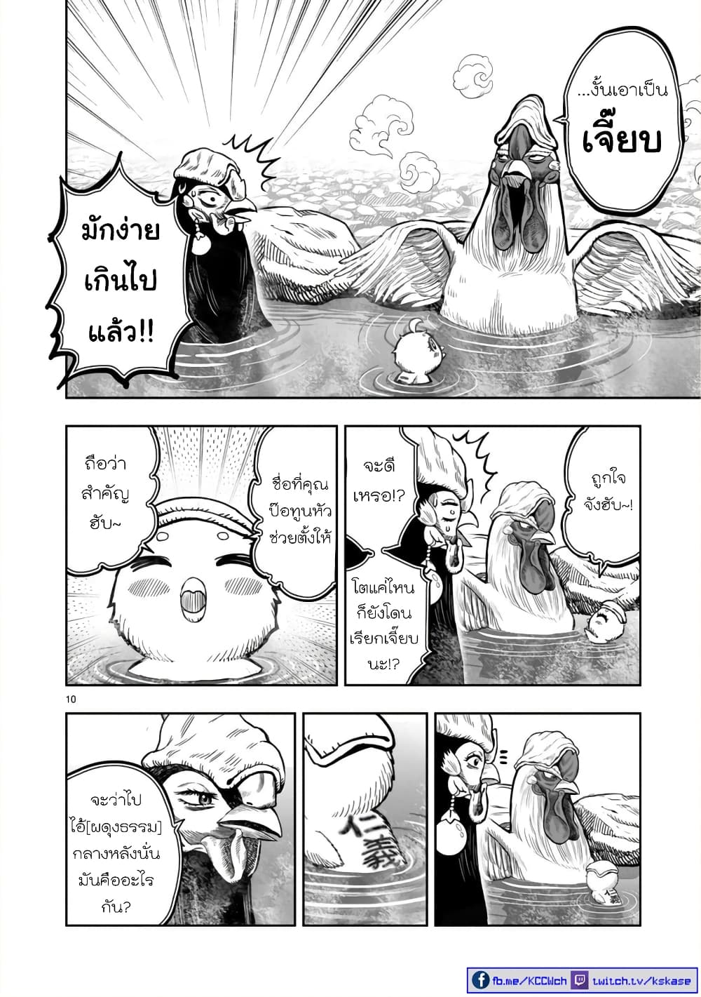 Rooster Fighter ป๋าโต้งชนยับ 8-ยามหมู่ไก่ขับขัน สุคนธชาติโชย (ธรรมชาติแสนสงบตามฤดูกาล)