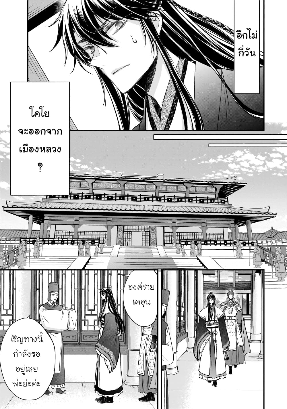 Gekkakoku Kiiden 39-39