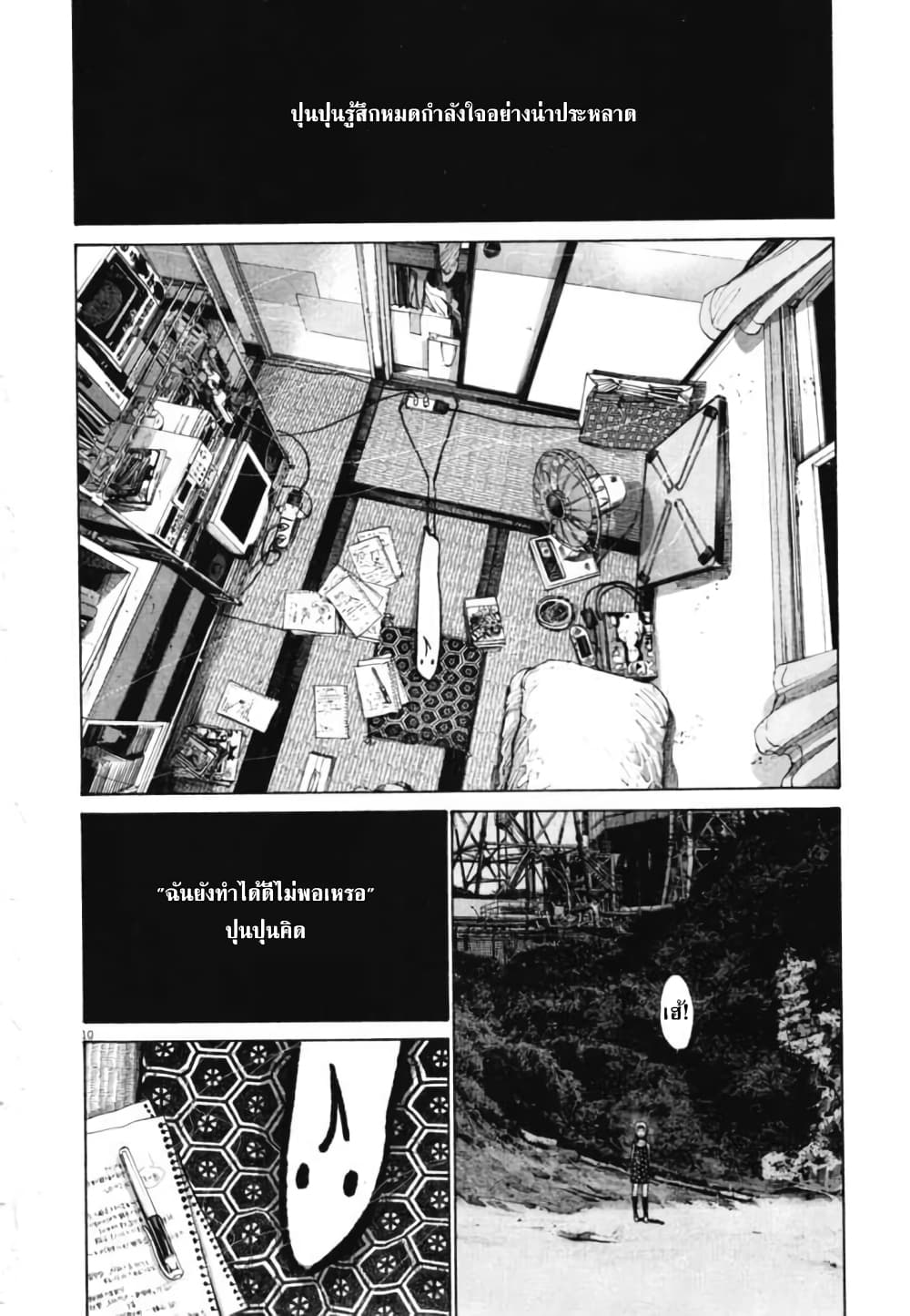 Oyasumi Punpun ชีวิตวุ่นวายของนายหัวนก 85-85