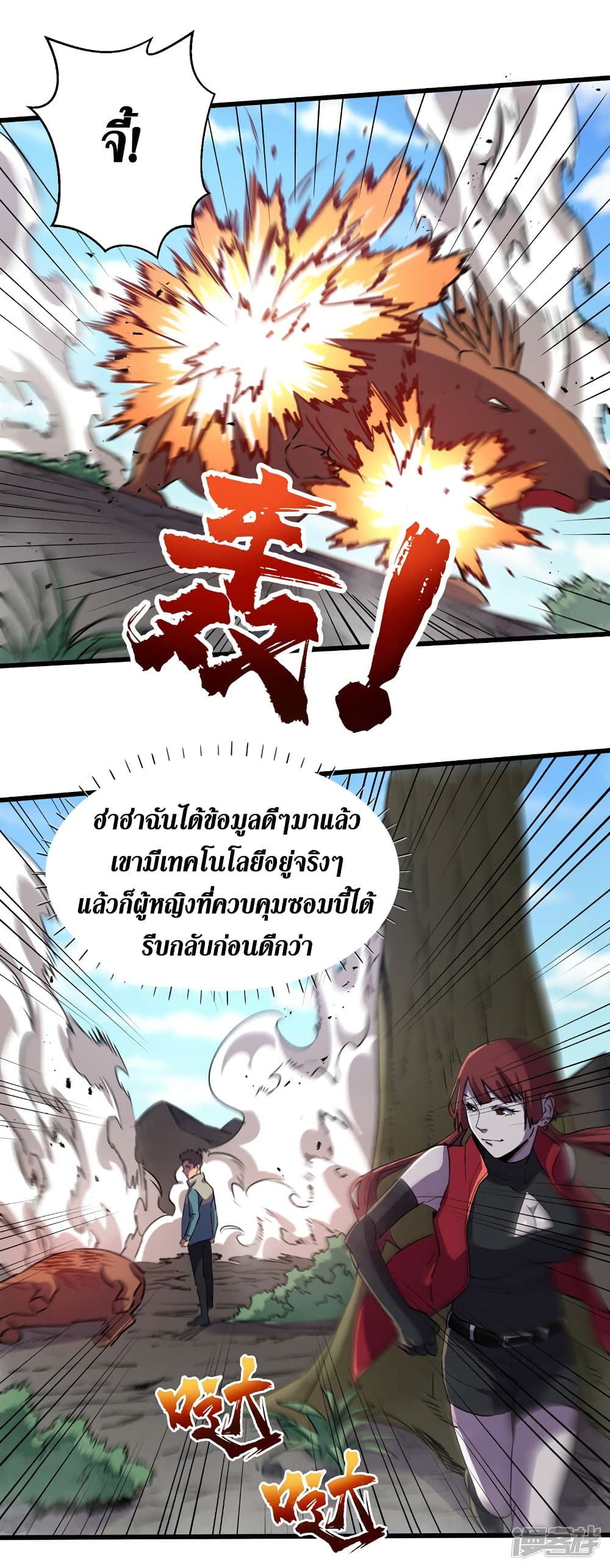 The Last Hero 81-81