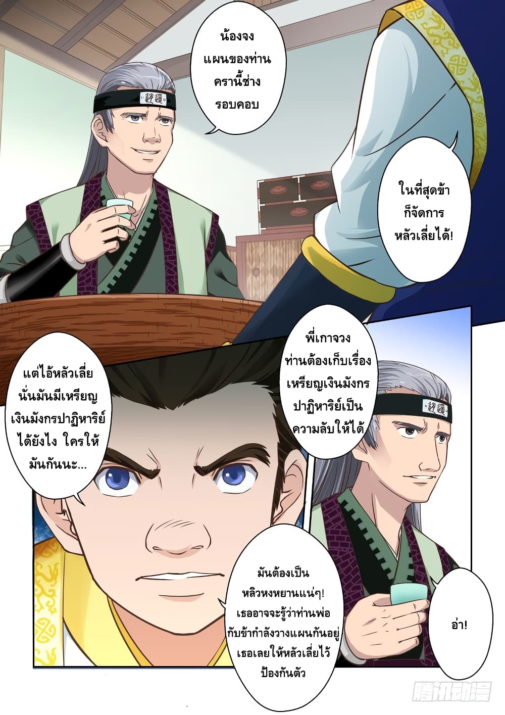 Holy Ancestor 53-53