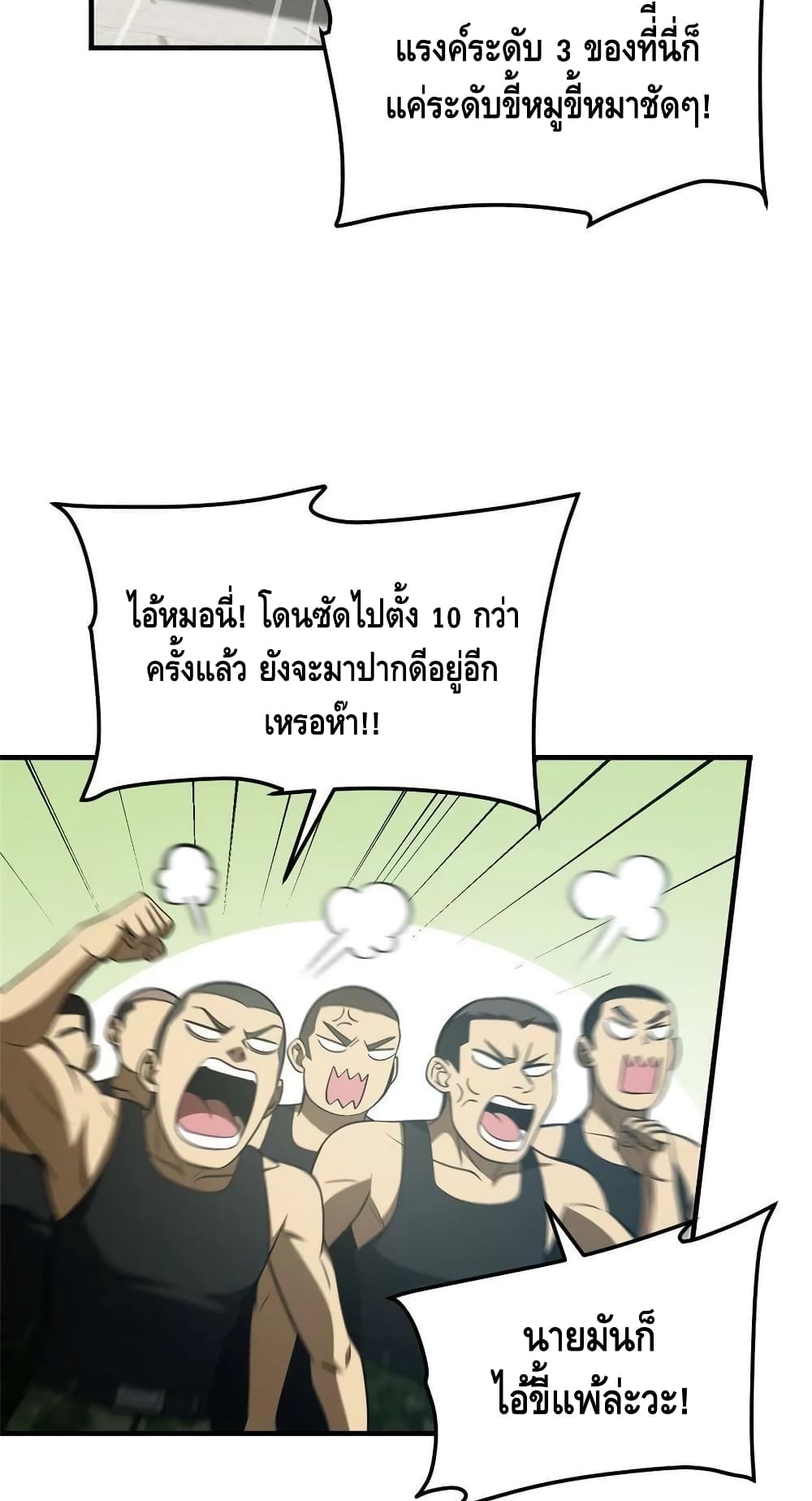 Global Martial Arts ระบบจอมยุทธสุดโกงแห่งโลกคู่ขนาน 156-156