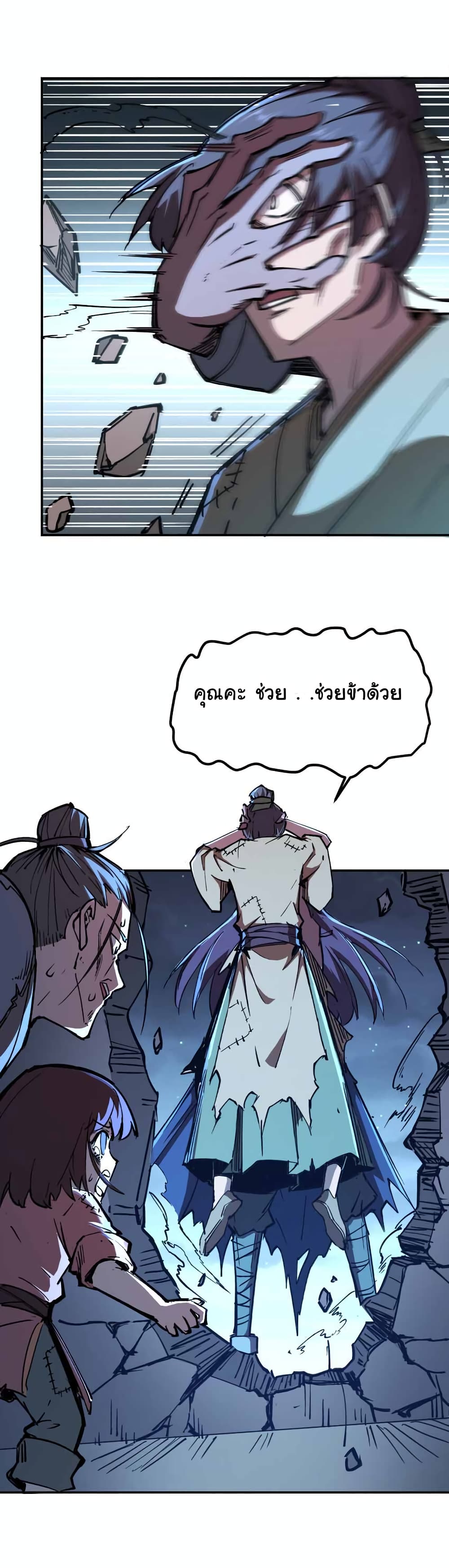 I Only Know Imperial Swordsmanship 6-6