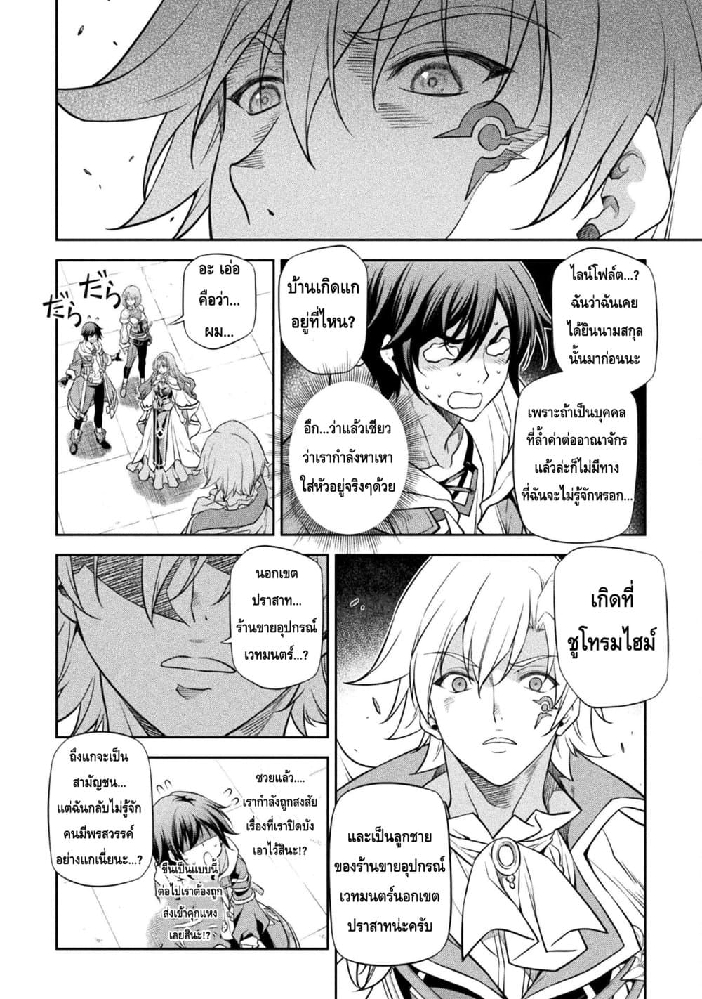 Drawing: Saikyou Mangaka Wa Oekaki Skill De Isekai Musou Suru! 30-30