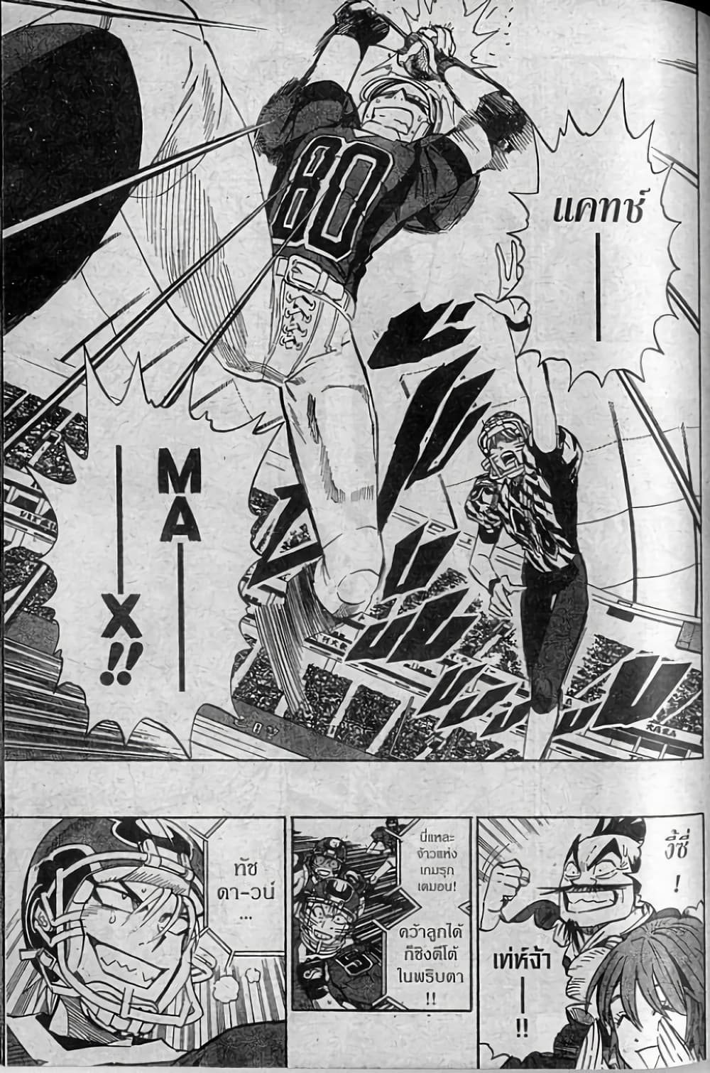 Eyeshield 21 255-255