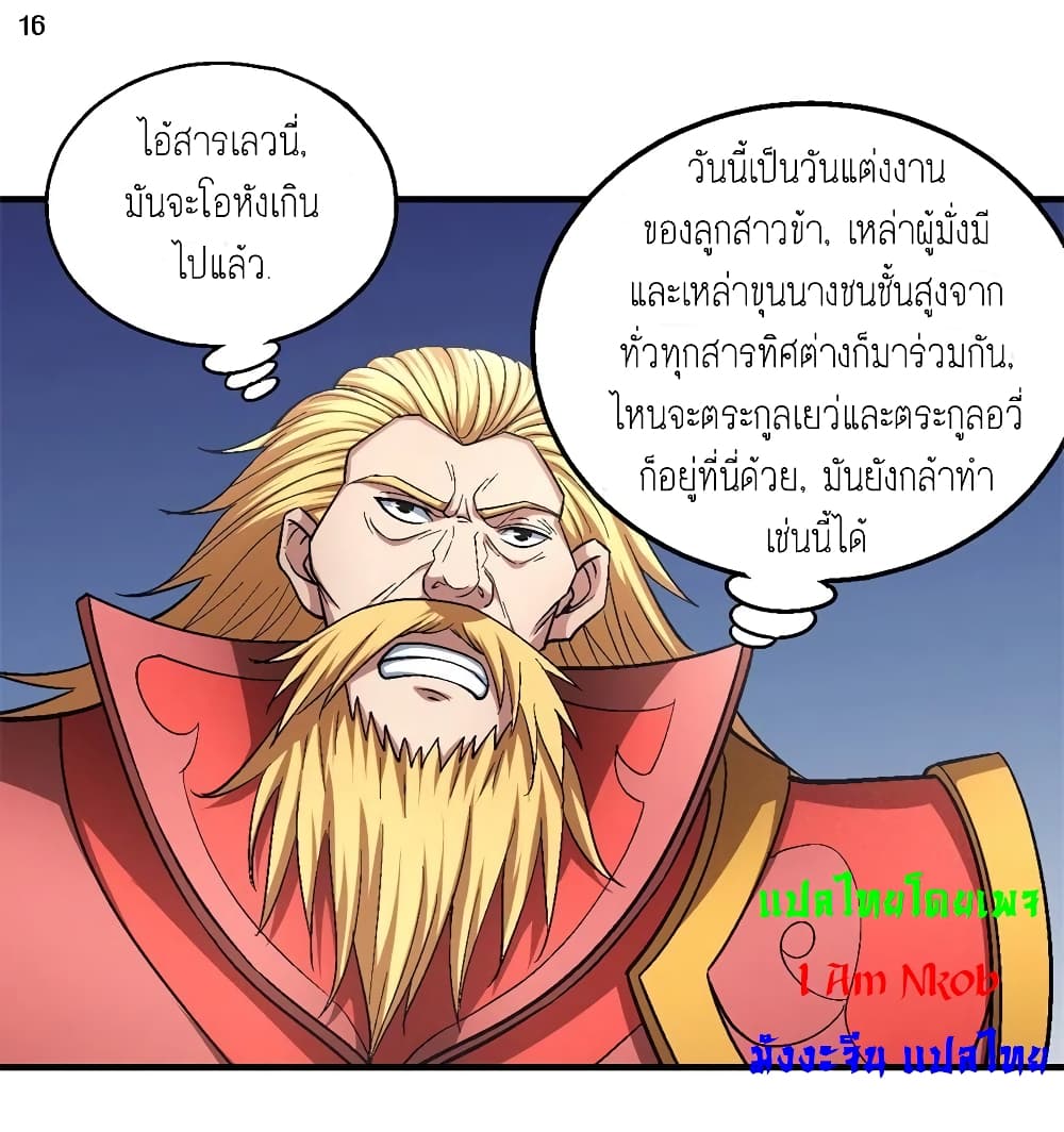 God of Martial Arts 401-401