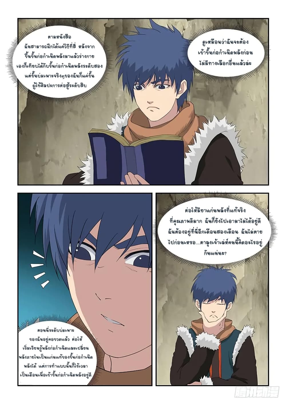 Heaven Defying Sword ดาบแห่งสวรรค์ 90-90